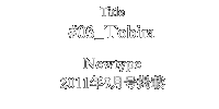 #03_Tobira